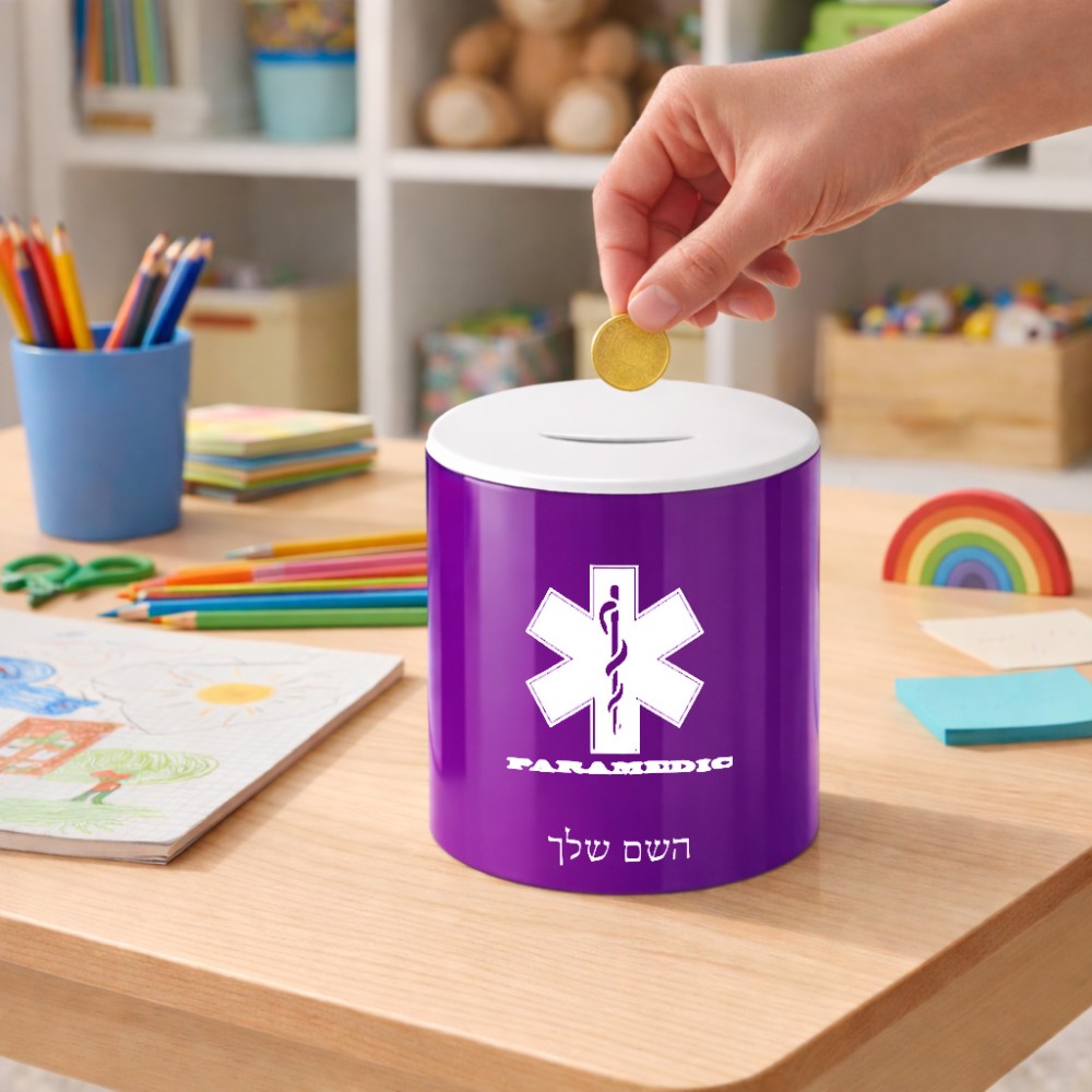 קופת צדקה \ חיסכון קרמית בעיצוב אישי עם השם שלך בעיצוב חובש גודל הקופה 20 × 25 ס"מ