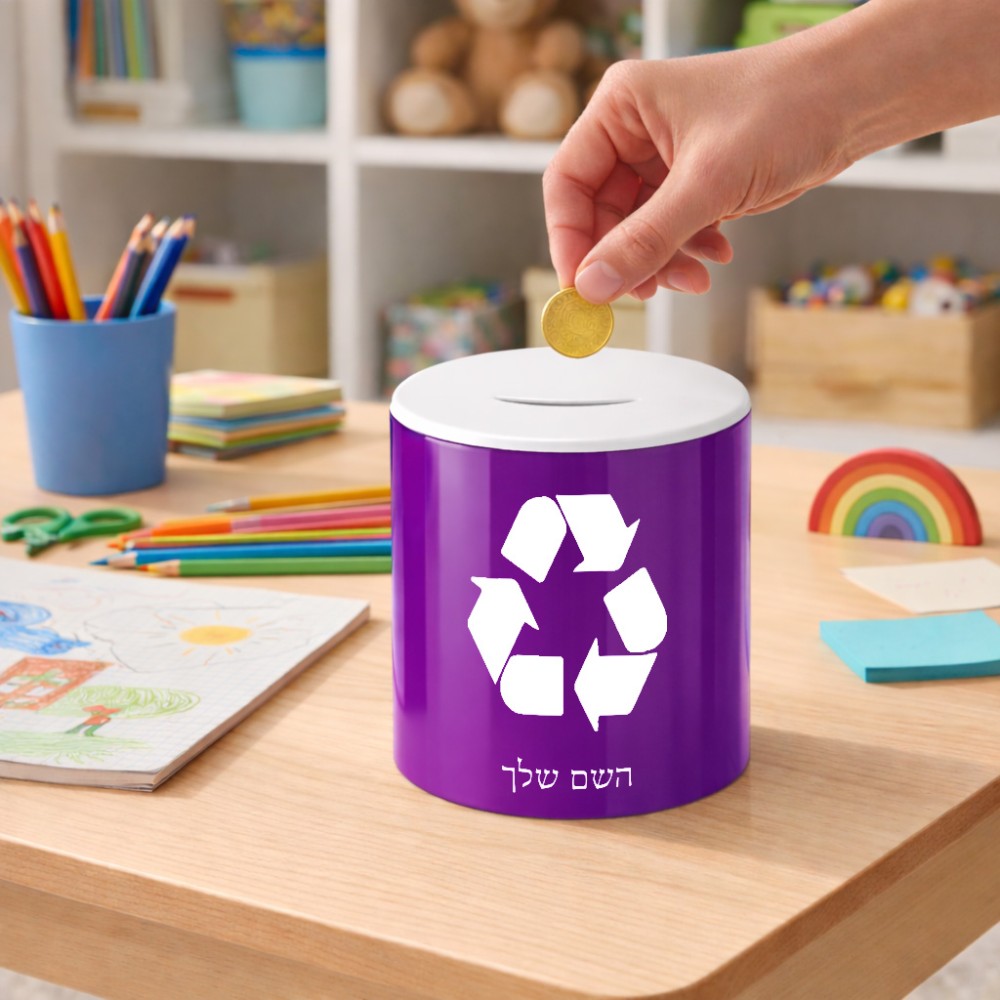 קופת צדקה \ חיסכון קרמית בעיצוב אישי עם השם שלך בעיצוב למחזר גודל הקופה 20 × 25 ס"מ