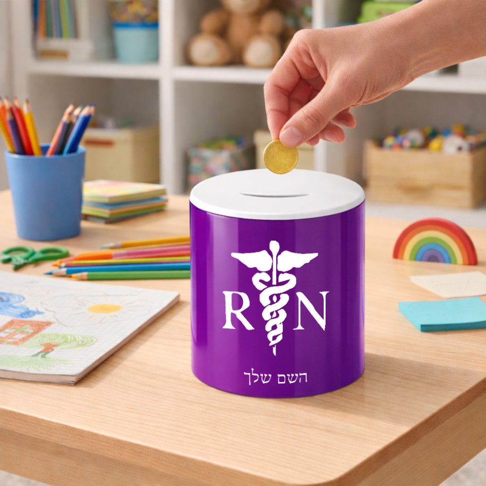 קופת צדקה \ חיסכון קרמית בעיצוב אישי עם השם שלך בעיצוב אחות מוסמכת גודל הקופה 20 × 25 ס"מ