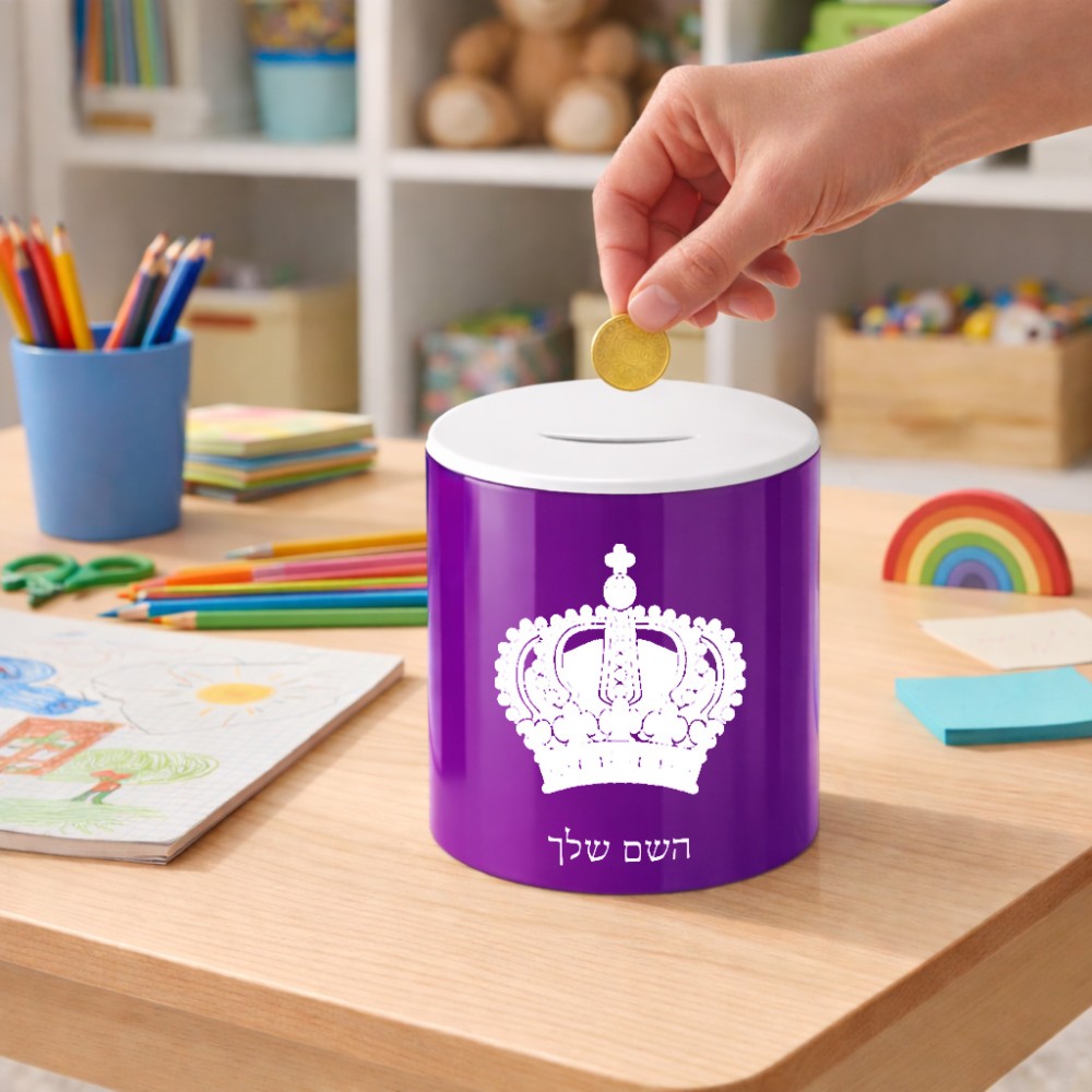 קופת צדקה \ חיסכון קרמית בעיצוב אישי עם השם שלך בעיצוב כתר מלכותי גודל הקופה 20 × 25 ס"מ
