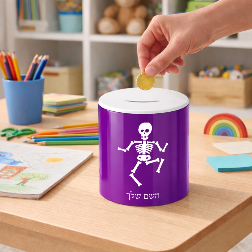 קופת צדקה \ חיסכון קרמית בעיצוב אישי עם השם שלך בעיצוב סקלטון גודל הקופה 20 × 25 ס"מ
