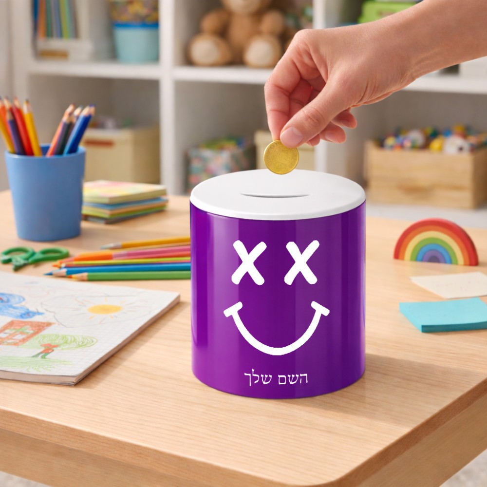 קופת צדקה \ חיסכון קרמית בעיצוב אישי עם השם שלך בעיצוב סמיילי גודל הקופה 20 × 25 ס"מ