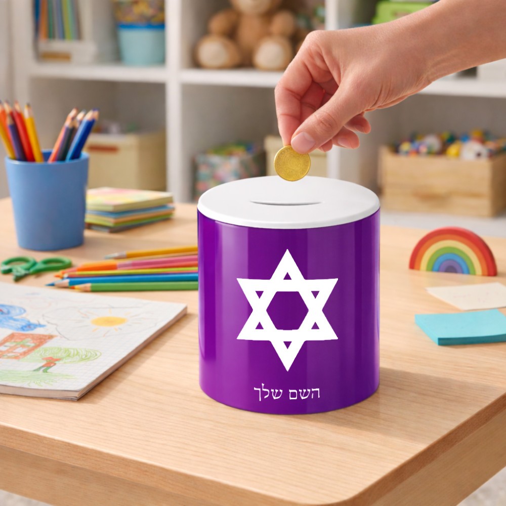 קופת צדקה \ חיסכון קרמית בעיצוב אישי עם השם שלך בעיצוב מגן דוד - מגן דוד - ישראל גודל הקופה 20 × 25 ס"מ