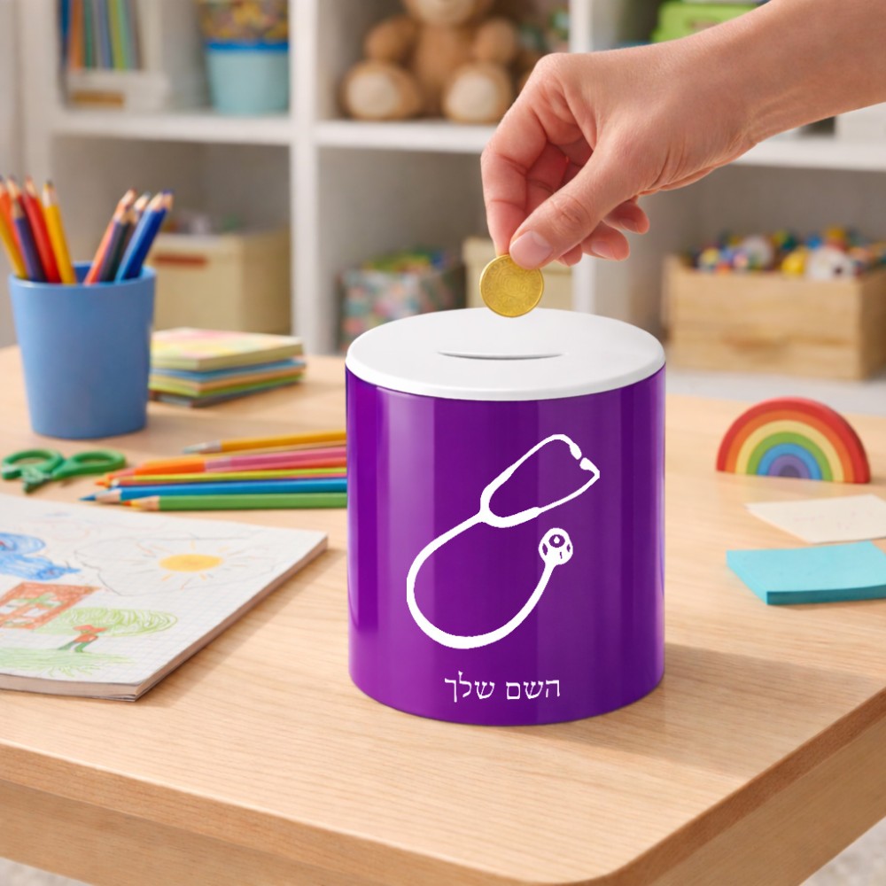 קופת צדקה \ חיסכון קרמית בעיצוב אישי עם השם שלך בעיצוב סטטוסקופ רופא גודל הקופה 20 × 25 ס"מ