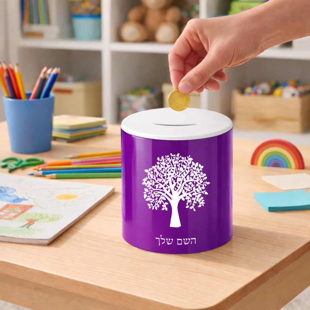 קופת צדקה \ חיסכון קרמית בעיצוב אישי עם השם שלך בעיצוב עץ גודל הקופה 20 × 25 ס"מ