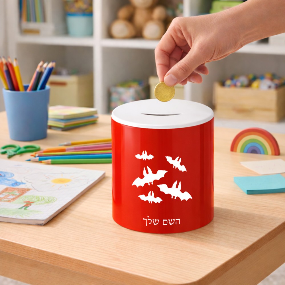 קופת צדקה \ חיסכון קרמית בעיצוב אישי עם השם שלך בעיצוב עטלפים גודל הקופה 20 × 25 ס"מ