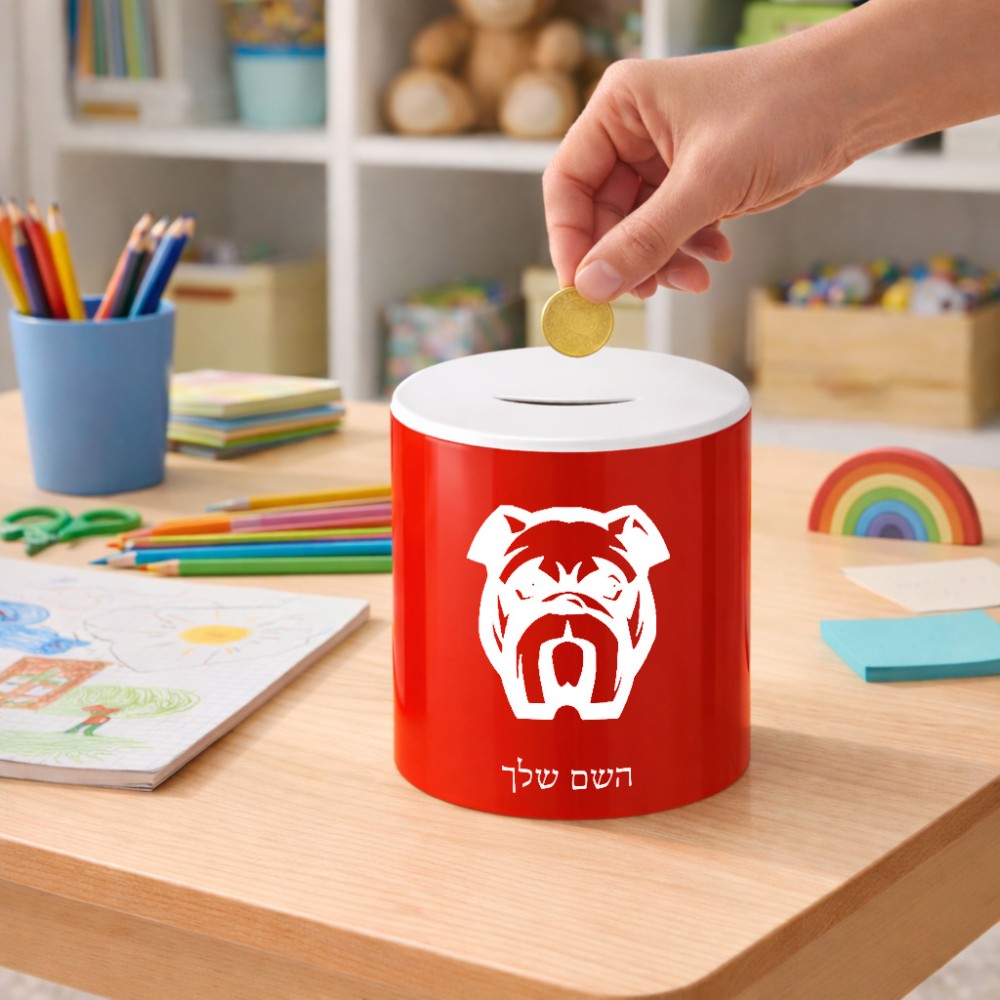 קופת צדקה \ חיסכון קרמית בעיצוב אישי עם השם שלך בעיצוב פרצוף בולדוג גודל הקופה 20 × 25 ס"מ