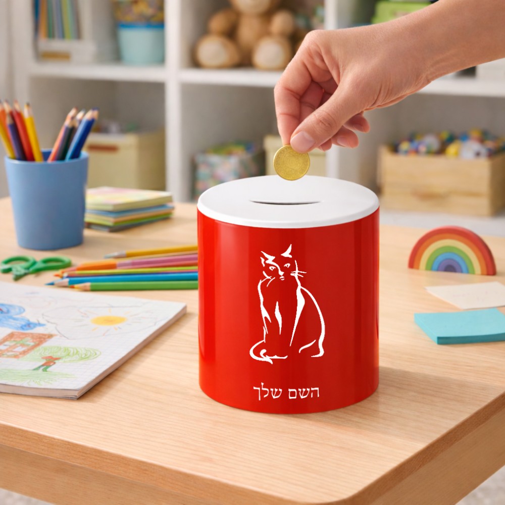 קופת צדקה \ חיסכון קרמית בעיצוב אישי עם השם שלך בעיצוב חתול גודל הקופה 20 × 25 ס"מ