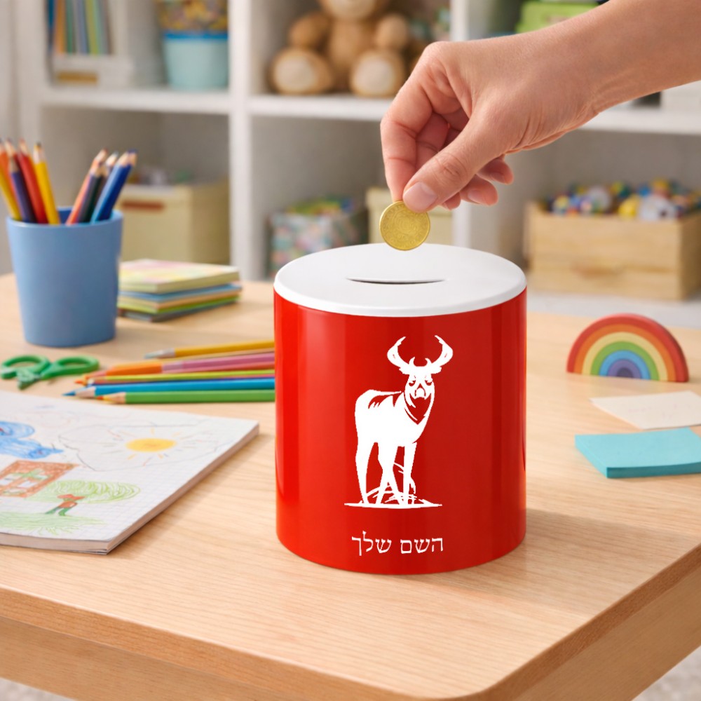 קופת צדקה \ חיסכון קרמית בעיצוב אישי עם השם שלך בעיצוב צבי גודל הקופה 20 × 25 ס"מ