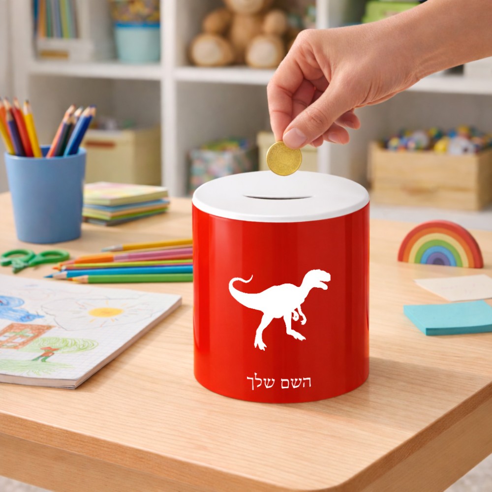 קופת צדקה \ חיסכון קרמית בעיצוב אישי עם השם שלך בעיצוב דינוזאור גודל הקופה 20 × 25 ס"מ