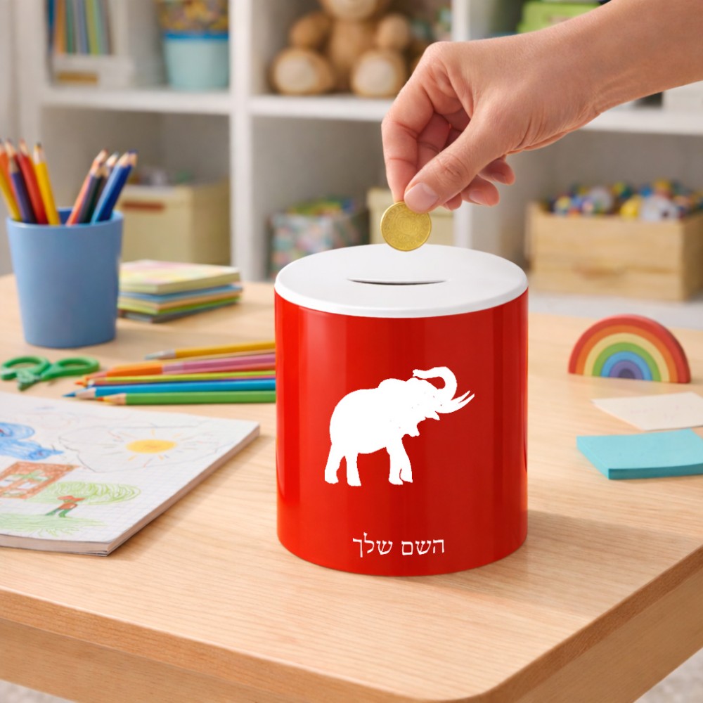 קופת צדקה \ חיסכון קרמית בעיצוב אישי עם השם שלך בעיצוב פיל גודל הקופה 20 × 25 ס"מ