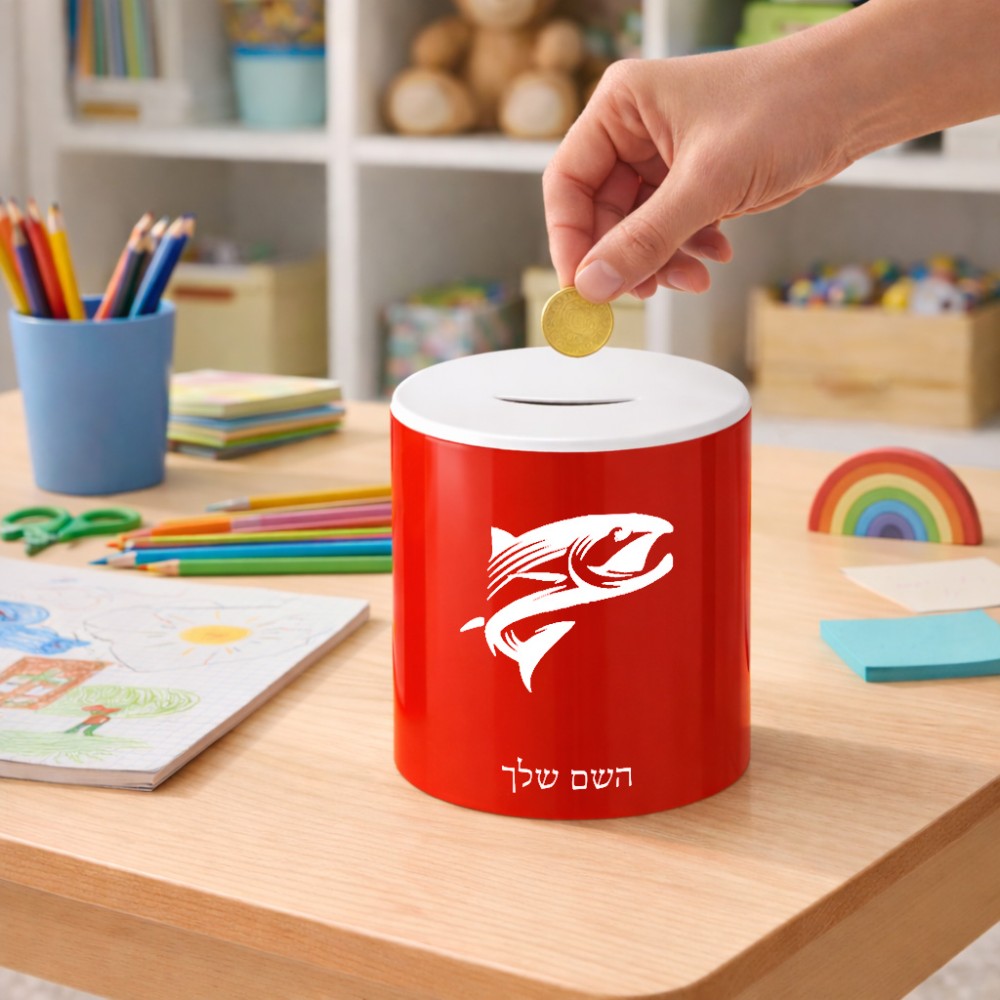 קופת צדקה \ חיסכון קרמית בעיצוב אישי עם השם שלך בעיצוב לדוג גודל הקופה 20 × 25 ס"מ