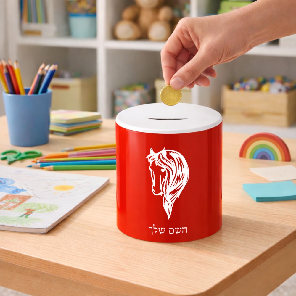 קופת צדקה \ חיסכון קרמית בעיצוב אישי עם השם שלך בעיצוב ראש סוס גודל הקופה 20 × 25 ס"מ