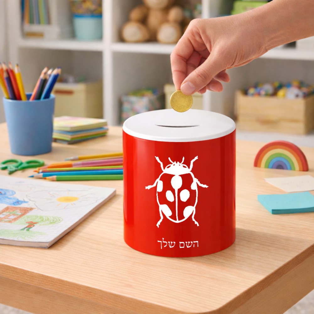קופת צדקה \ חיסכון קרמית בעיצוב אישי עם השם שלך בעיצוב פרת משה רבנו גודל הקופה 20 × 25 ס"מ