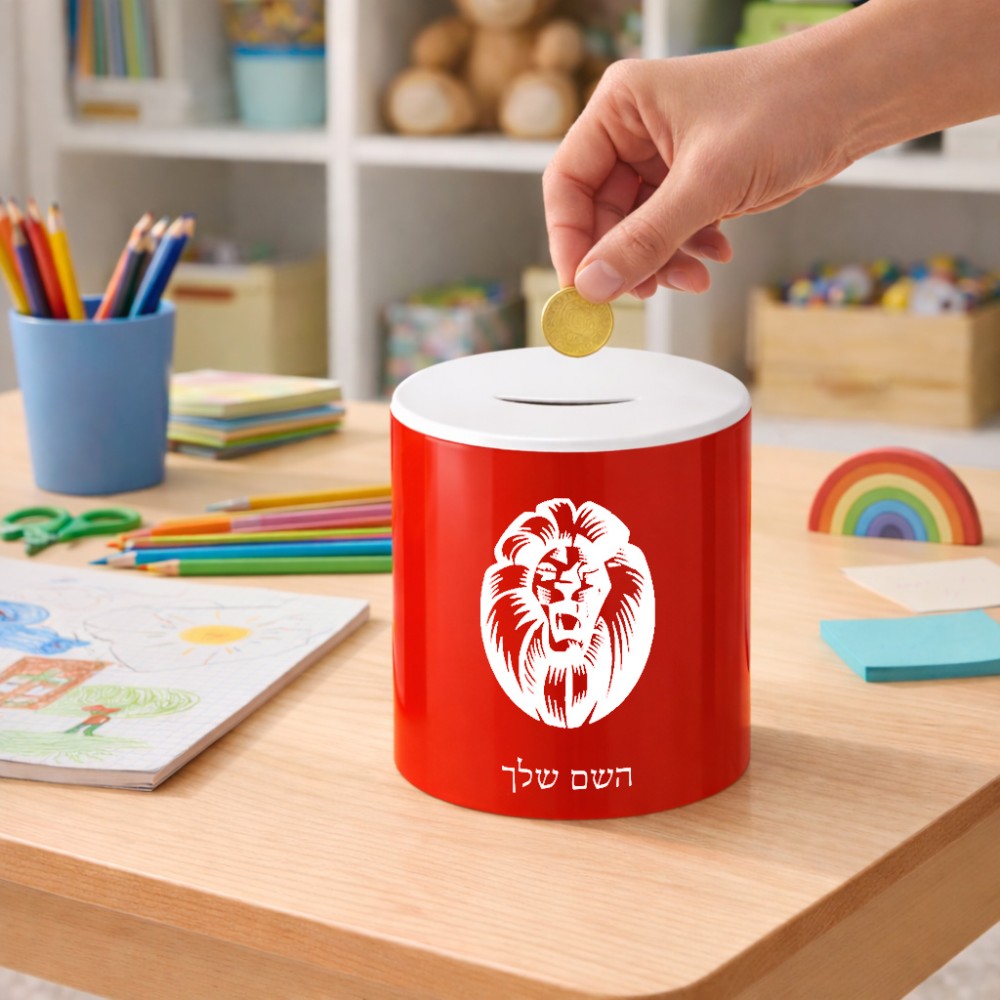 קופת צדקה \ חיסכון קרמית בעיצוב אישי עם השם שלך בעיצוב פני אריה גודל הקופה 20 × 25 ס"מ