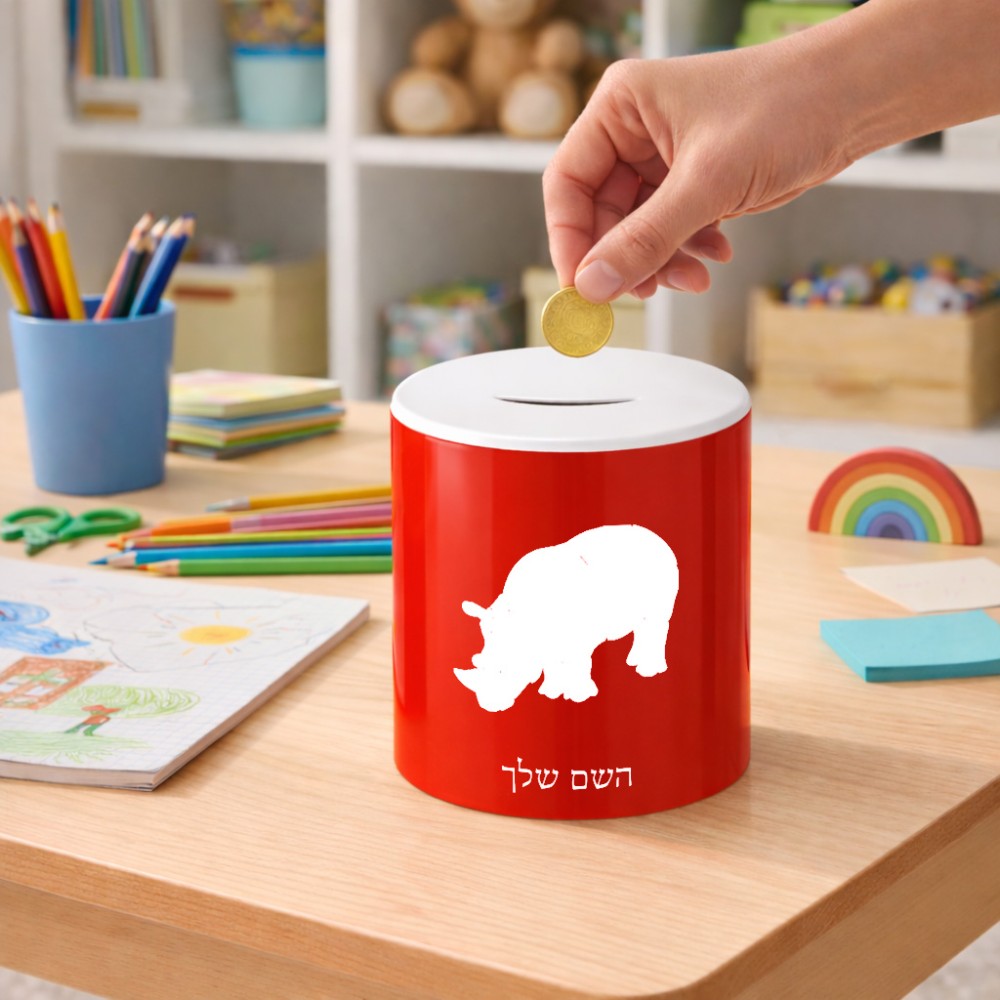 קופת צדקה \ חיסכון קרמית בעיצוב אישי עם השם שלך בעיצוב קרנף גודל הקופה 20 × 25 ס"מ