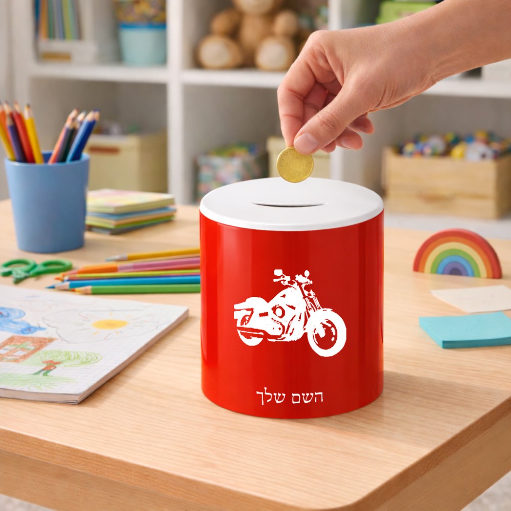 קופת צדקה \ חיסכון קרמית בעיצוב אישי עם השם שלך בעיצוב הארלי-דיווידסון גודל הקופה 20 × 25 ס"מ