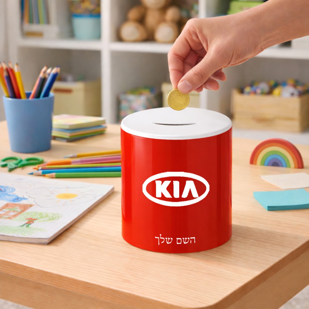 קופת צדקה \ חיסכון קרמית בעיצוב אישי עם השם שלך בעיצוב קיה גודל הקופה 20 × 25 ס"מ