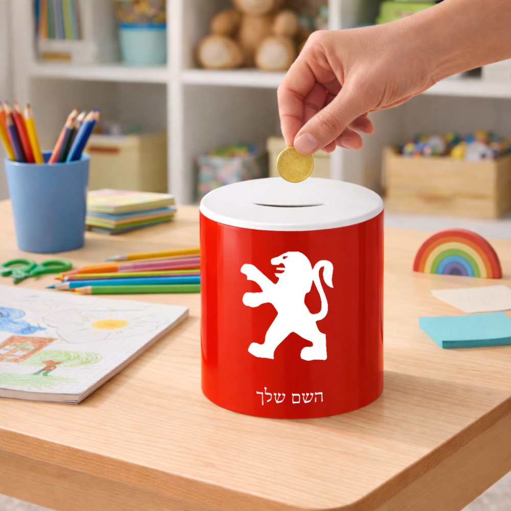 קופת צדקה \ חיסכון קרמית בעיצוב אישי עם השם שלך בעיצוב פיג'ו גודל הקופה 20 × 25 ס"מ