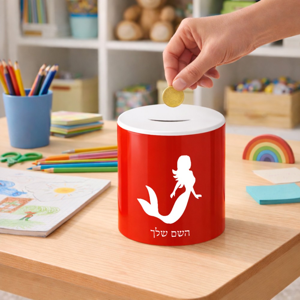 קופת צדקה \ חיסכון קרמית בעיצוב אישי עם השם שלך בעיצוב בתולת ים - אישה גודל הקופה 20 × 25 ס"מ