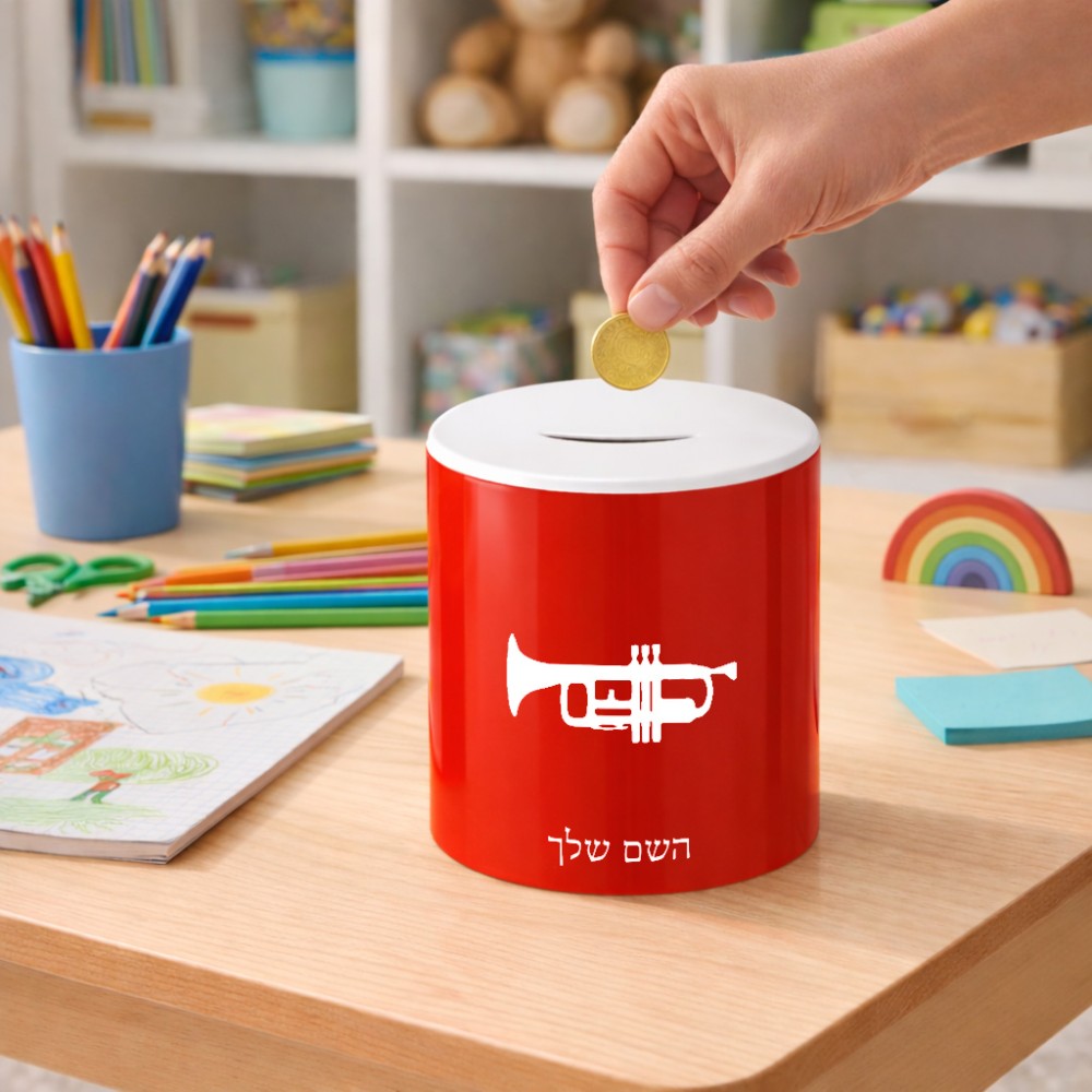 קופת צדקה \ חיסכון קרמית בעיצוב אישי עם השם שלך בעיצוב חצוצרה גודל הקופה 20 × 25 ס"מ