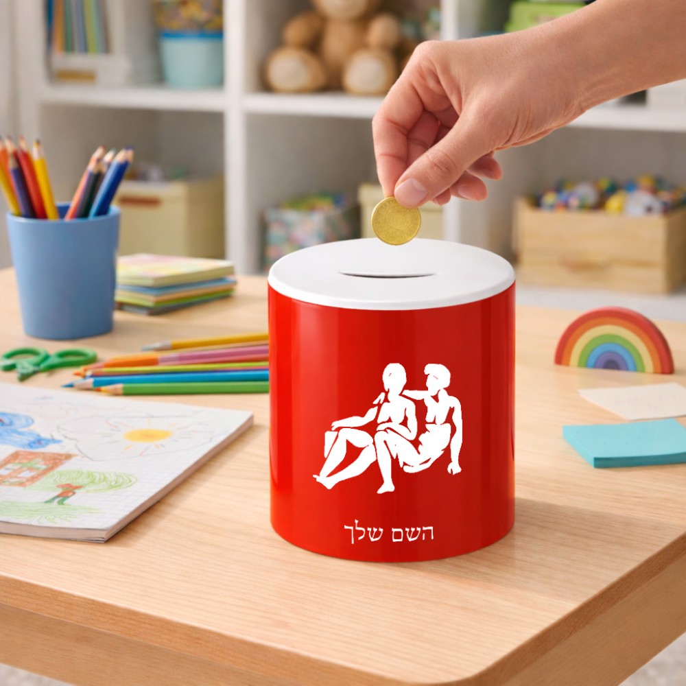 קופת צדקה \ חיסכון קרמית בעיצוב אישי עם השם שלך בעיצוב מזלות - תאומים גודל הקופה 20 × 25 ס"מ