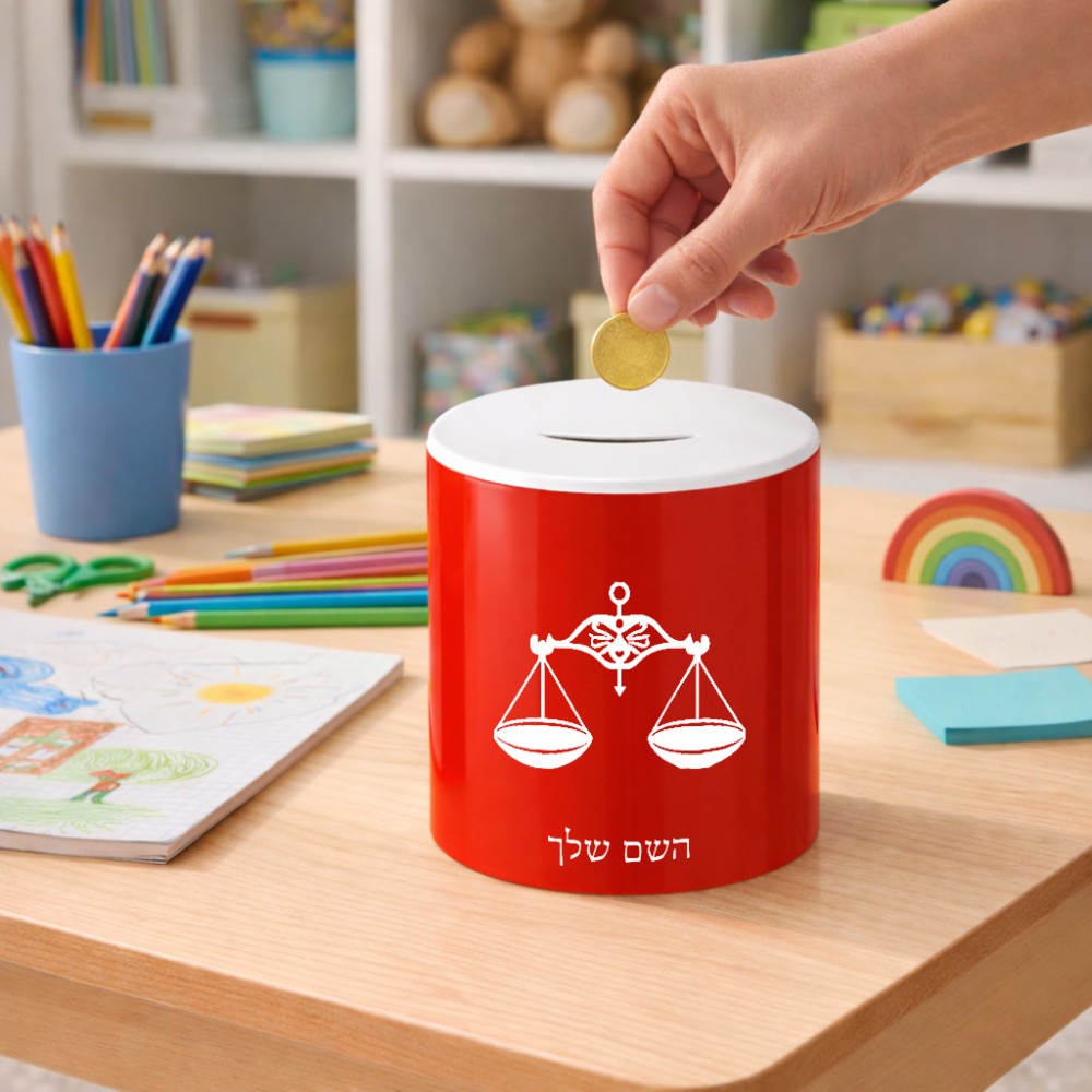 קופת צדקה \ חיסכון קרמית בעיצוב אישי עם השם שלך בעיצוב מזלות - מאזניים גודל הקופה 20 × 25 ס"מ