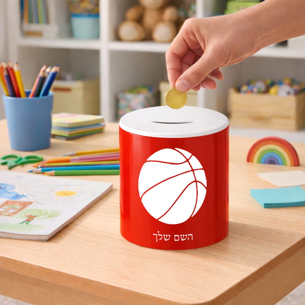 קופת צדקה \ חיסכון קרמית בעיצוב אישי עם השם שלך בעיצוב כדורסל גודל הקופה 20 × 25 ס"מ