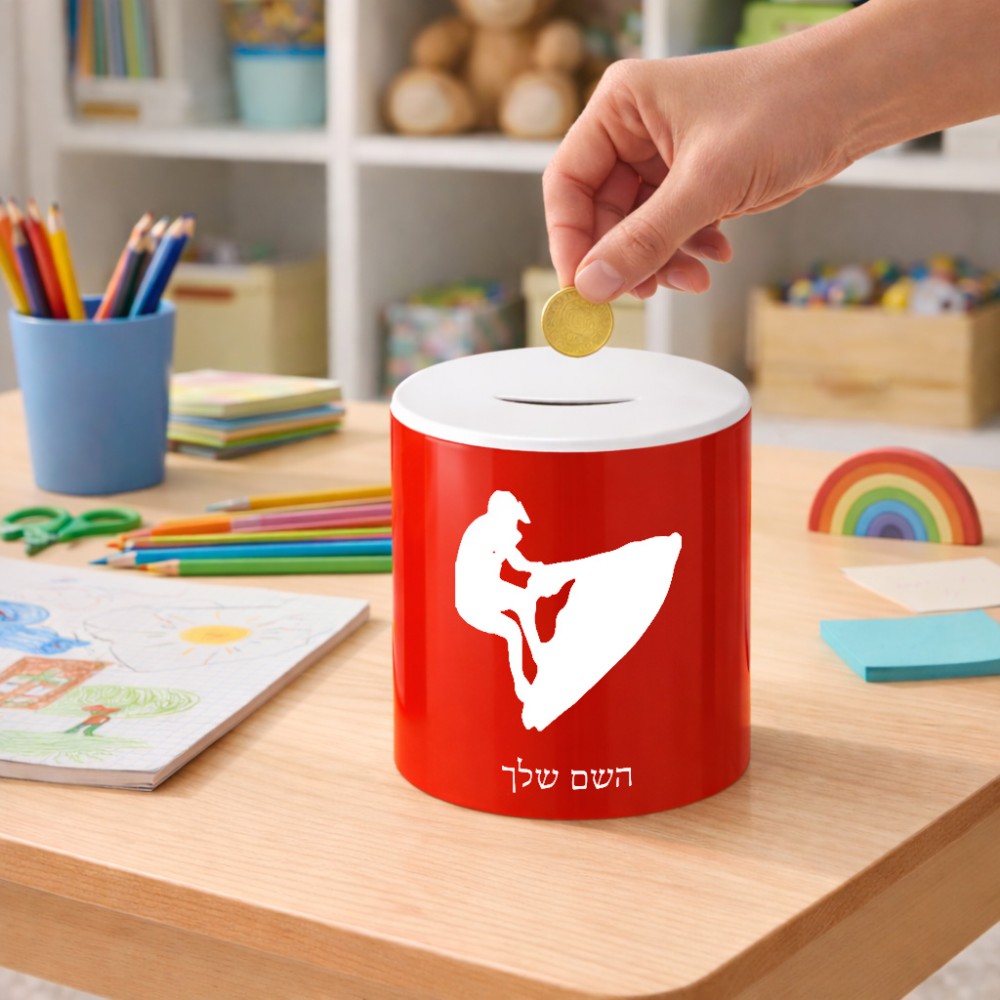 קופת צדקה \ חיסכון קרמית בעיצוב אישי עם השם שלך בעיצוב אופנוע ים גודל הקופה 20 × 25 ס"מ