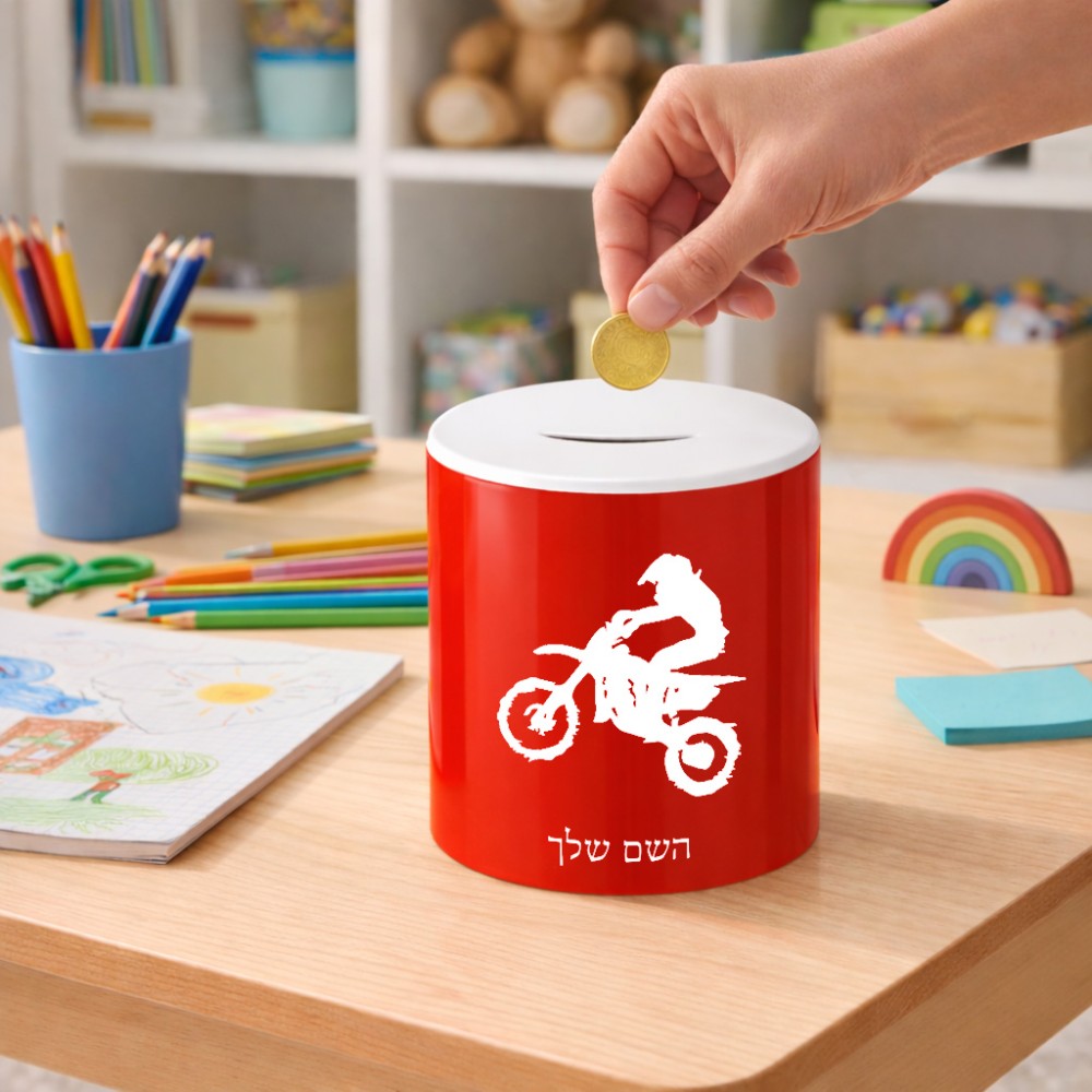 קופת צדקה \ חיסכון קרמית בעיצוב אישי עם השם שלך בעיצוב מוטוקרוס גודל הקופה 20 × 25 ס"מ