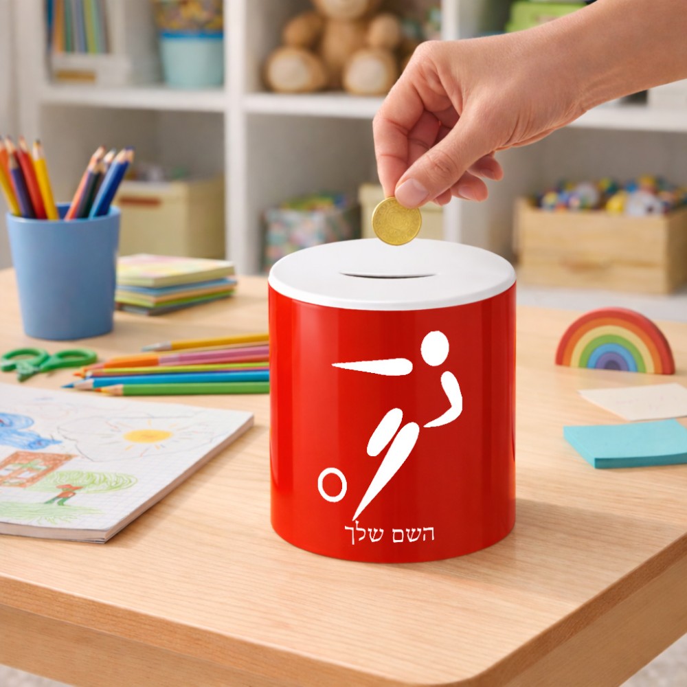 קופת צדקה \ חיסכון קרמית בעיצוב אישי עם השם שלך בעיצוב כדורגל אולימפי גודל הקופה 20 × 25 ס"מ