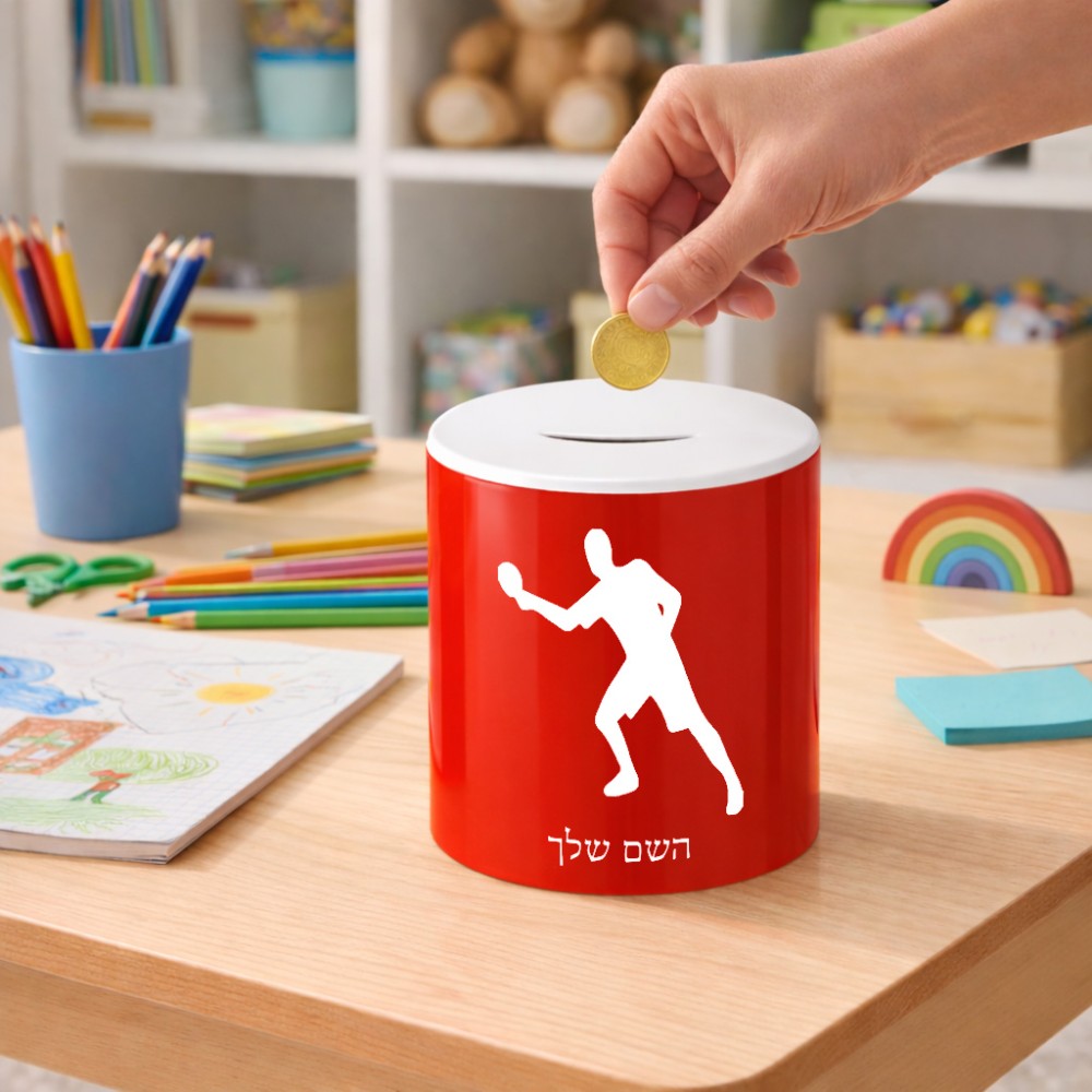 קופת צדקה \ חיסכון קרמית בעיצוב אישי עם השם שלך בעיצוב שחקן פינג פונג גודל הקופה 20 × 25 ס"מ