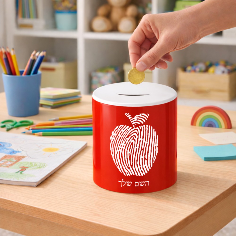 קופת צדקה \ חיסכון קרמית בעיצוב אישי עם השם שלך בעיצוב הדפס תפוח גודל הקופה 20 × 25 ס"מ