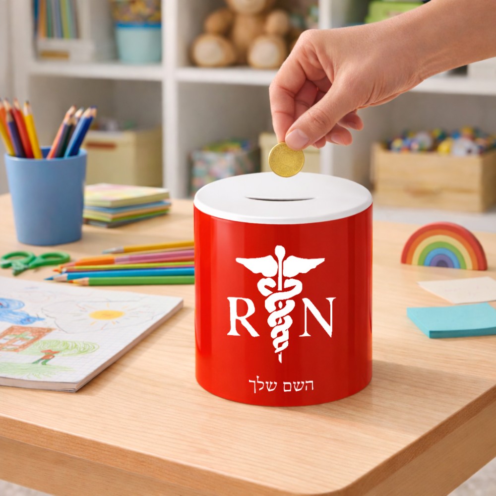 קופת צדקה \ חיסכון קרמית בעיצוב אישי עם השם שלך בעיצוב אחות מוסמכת גודל הקופה 20 × 25 ס"מ