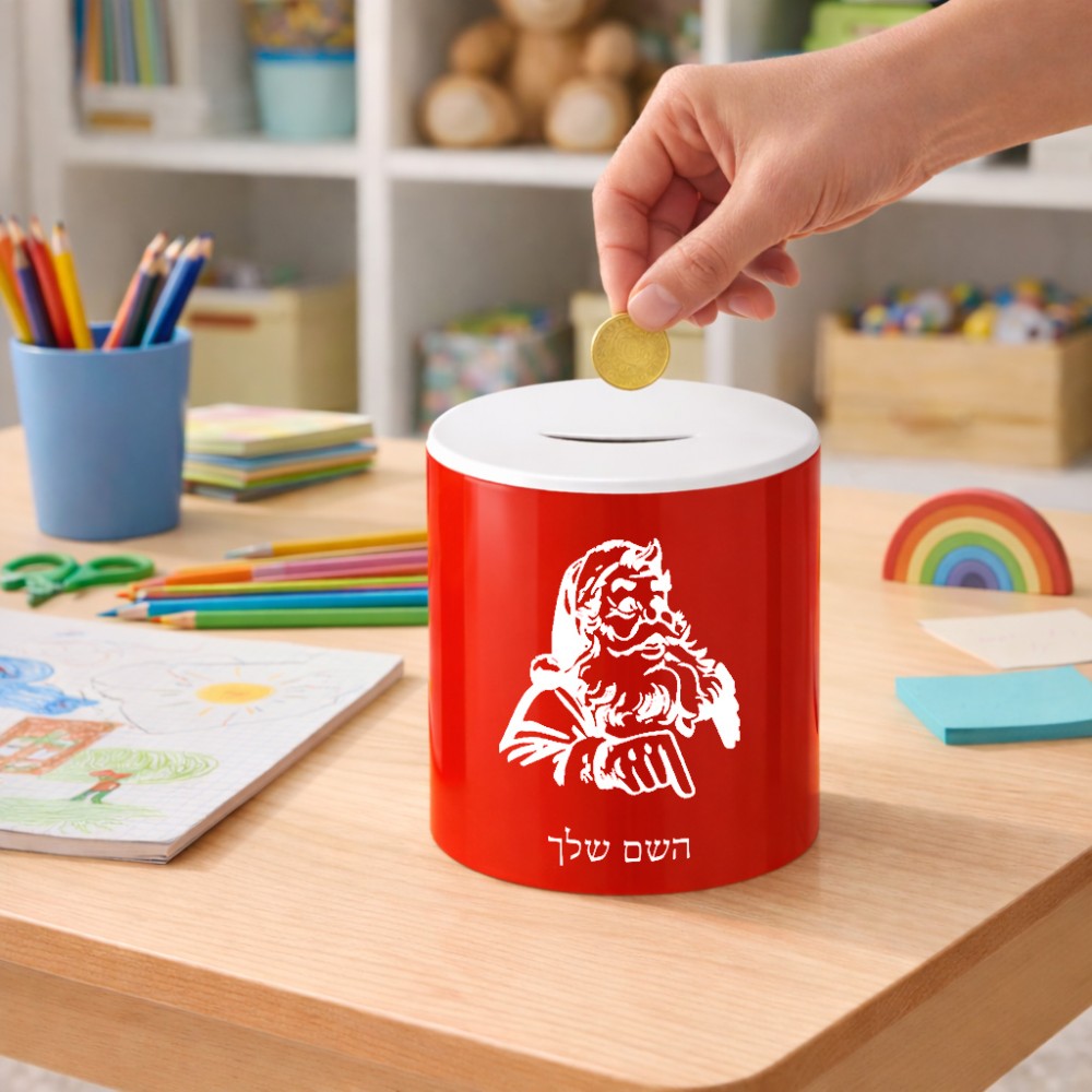 קופת צדקה \ חיסכון קרמית בעיצוב אישי עם השם שלך בעיצוב סנטה קלאוס גודל הקופה 20 × 25 ס"מ