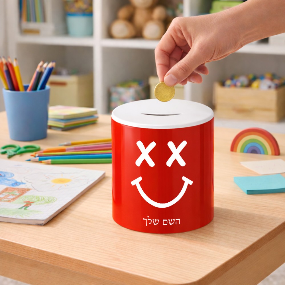 קופת צדקה \ חיסכון קרמית בעיצוב אישי עם השם שלך בעיצוב סמיילי גודל הקופה 20 × 25 ס"מ