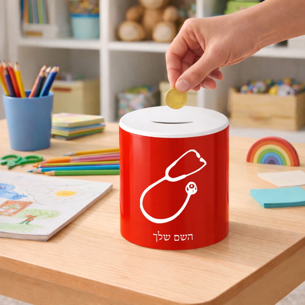 קופת צדקה \ חיסכון קרמית בעיצוב אישי עם השם שלך בעיצוב סטטוסקופ רופא גודל הקופה 20 × 25 ס"מ