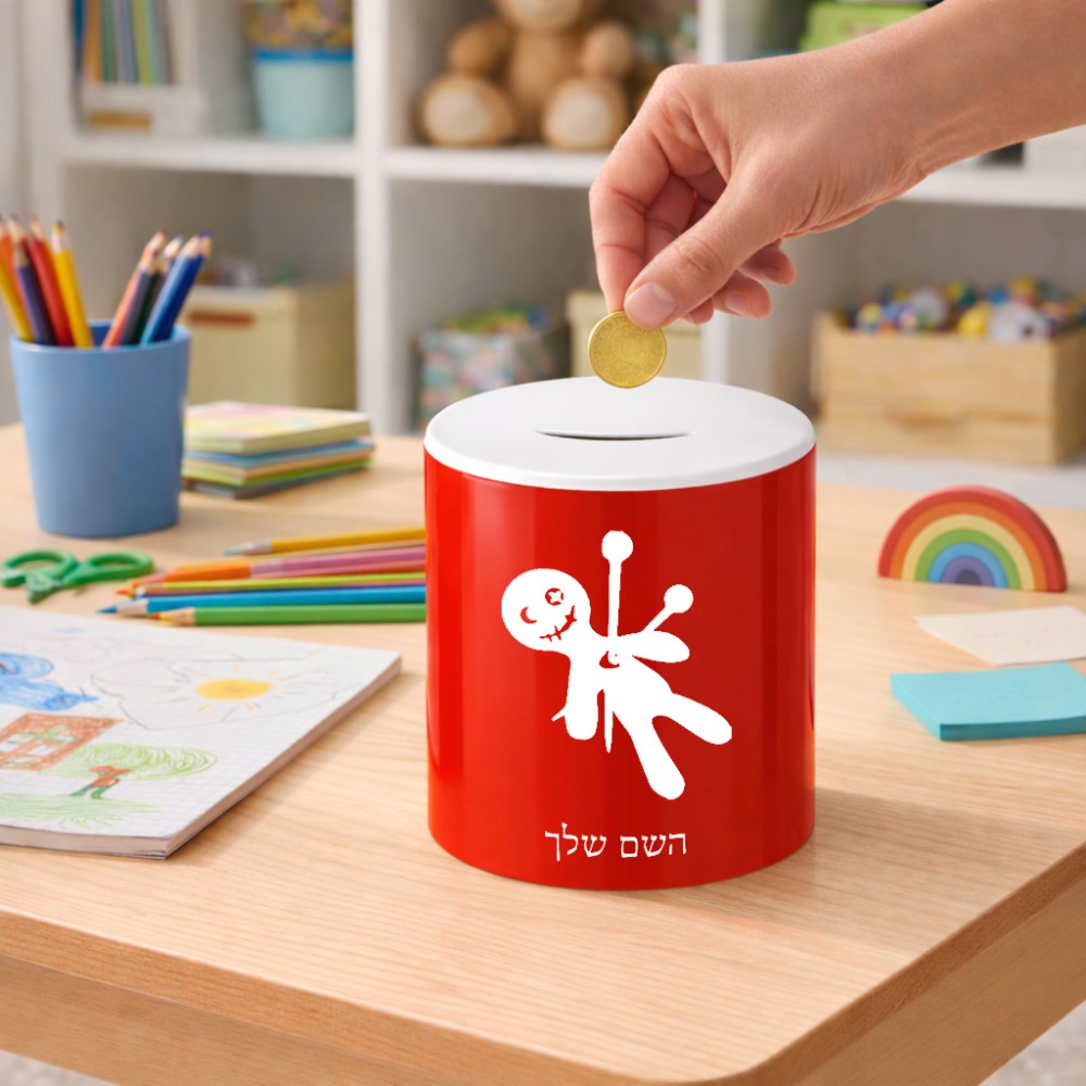 קופת צדקה \ חיסכון קרמית בעיצוב אישי עם השם שלך בעיצוב וודו גודל הקופה 20 × 25 ס"מ