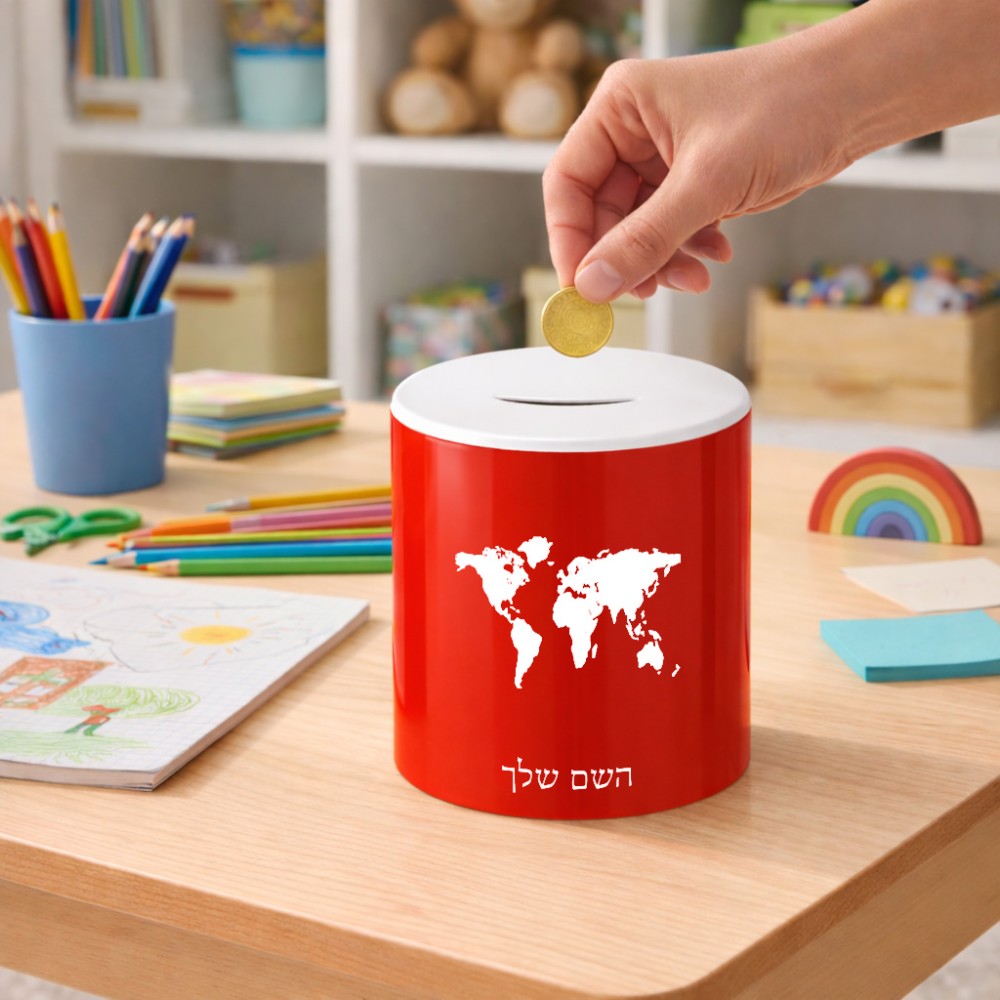 קופת צדקה \ חיסכון קרמית בעיצוב אישי עם השם שלך בעיצוב מפת העולם גודל הקופה 20 × 25 ס"מ