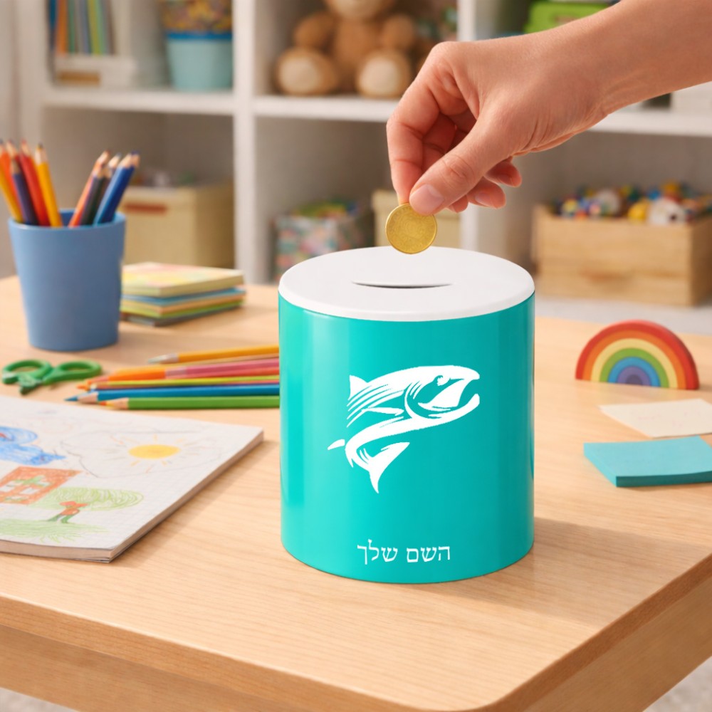 קופת צדקה \ חיסכון קרמית בעיצוב אישי עם השם שלך בעיצוב לדוג גודל הקופה 20 × 25 ס"מ