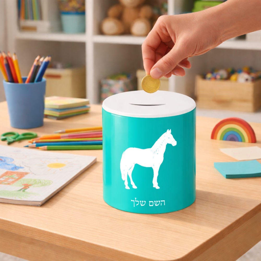 קופת צדקה \ חיסכון קרמית בעיצוב אישי עם השם שלך בעיצוב סוס גודל הקופה 20 × 25 ס"מ
