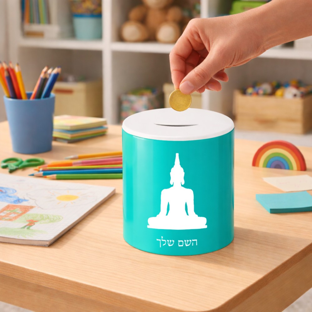 קופת צדקה \ חיסכון קרמית בעיצוב אישי עם השם שלך בעיצוב בודה גודל הקופה 20 × 25 ס"מ