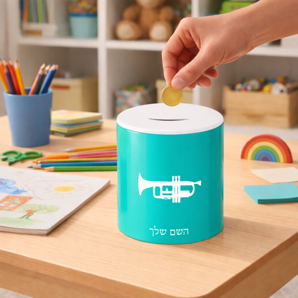 קופת צדקה \ חיסכון קרמית בעיצוב אישי עם השם שלך בעיצוב חצוצרה גודל הקופה 20 × 25 ס"מ