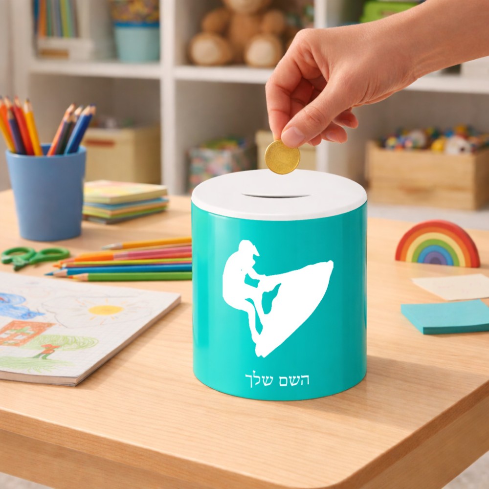 קופת צדקה \ חיסכון קרמית בעיצוב אישי עם השם שלך בעיצוב אופנוע ים גודל הקופה 20 × 25 ס"מ