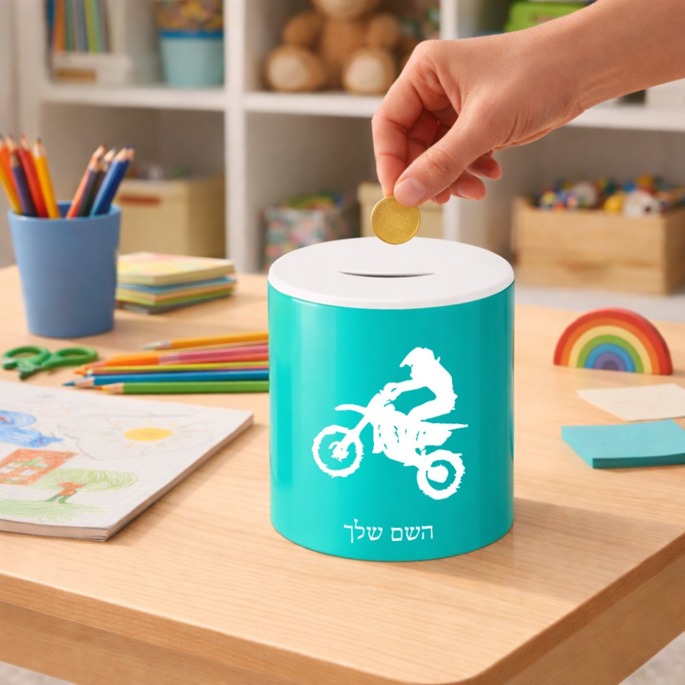 קופת צדקה \ חיסכון קרמית בעיצוב אישי עם השם שלך בעיצוב מוטוקרוס גודל הקופה 20 × 25 ס"מ