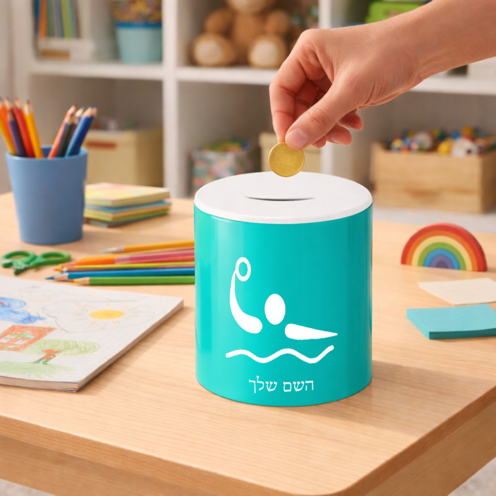 קופת צדקה \ חיסכון קרמית בעיצוב אישי עם השם שלך בעיצוב כדור מים אולימפי גודל הקופה 20 × 25 ס"מ