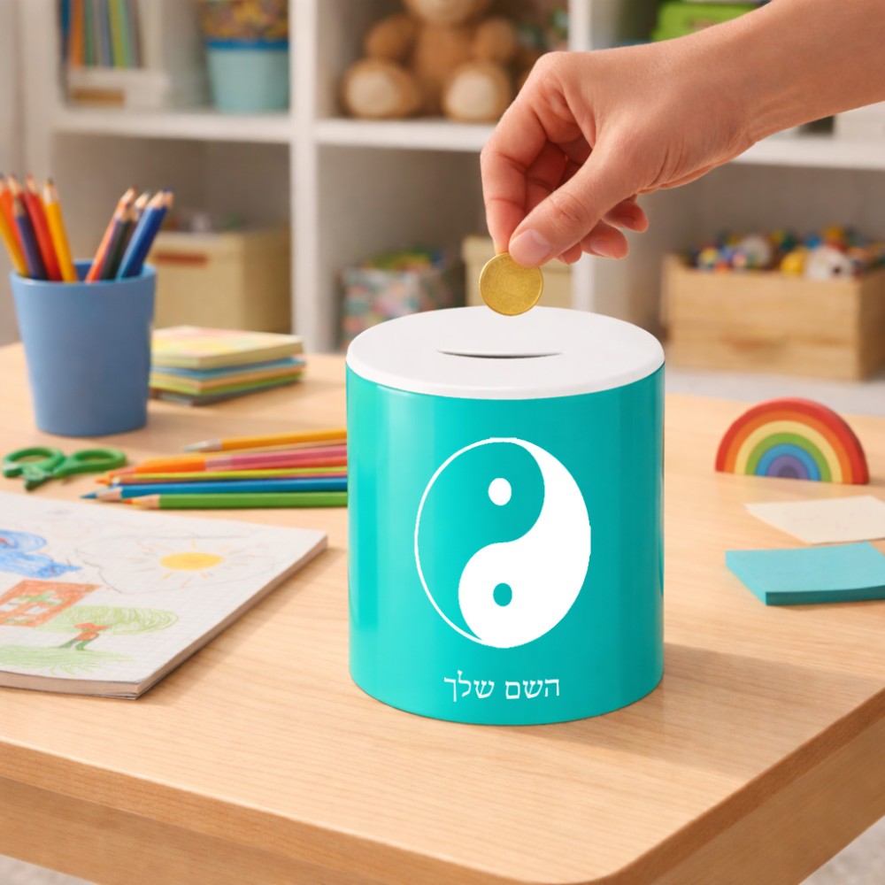 קופת צדקה \ חיסכון קרמית בעיצוב אישי עם השם שלך בעיצוב סמל יינג יאנג גודל הקופה 20 × 25 ס"מ