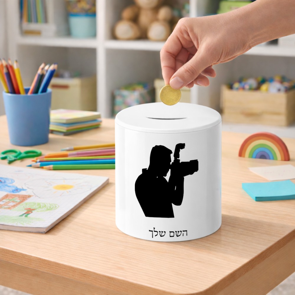 קופת צדקה \ חיסכון קרמית בעיצוב אישי עם השם שלך בעיצוב צלם - גברים גודל הקופה 20 × 25 ס"מ