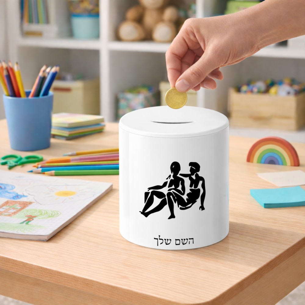 קופת צדקה \ חיסכון קרמית בעיצוב אישי עם השם שלך בעיצוב מזלות - תאומים גודל הקופה 20 × 25 ס"מ