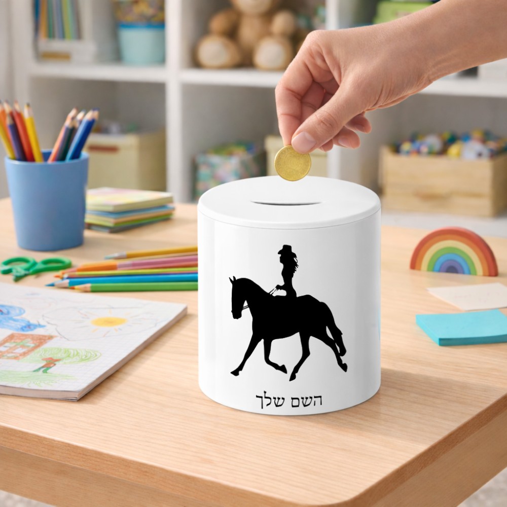 קופת צדקה \ חיסכון קרמית בעיצוב אישי עם השם שלך בעיצוב קאוגירל - אישה גודל הקופה 20 × 25 ס"מ